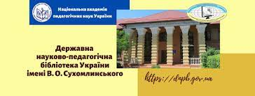 План масових заходів Державної науково-педагогічної бібліотеки України імені В. О. Сухомлинського НАПН України на 2022р.