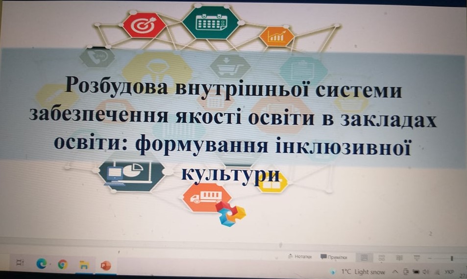 Формування інклюзивної культури у закладі загальної середньої освіти