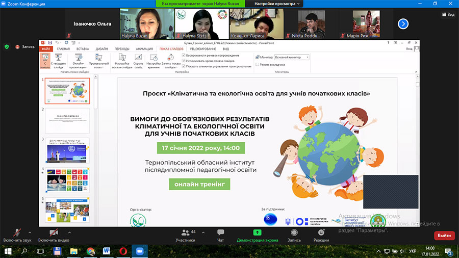 Тренінг з питань кліматичної та екологічної освіти  для вчителів початкових класів