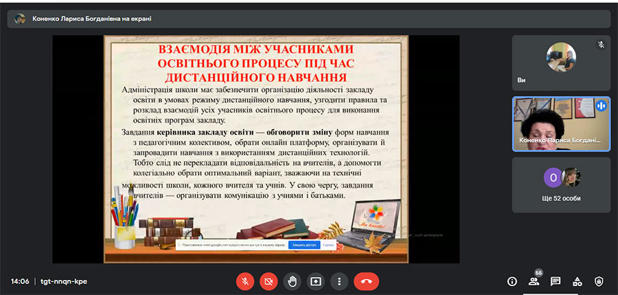 Онлайн нарада для вчителів початкових класів щодо створення онлайнового освітнього середовища