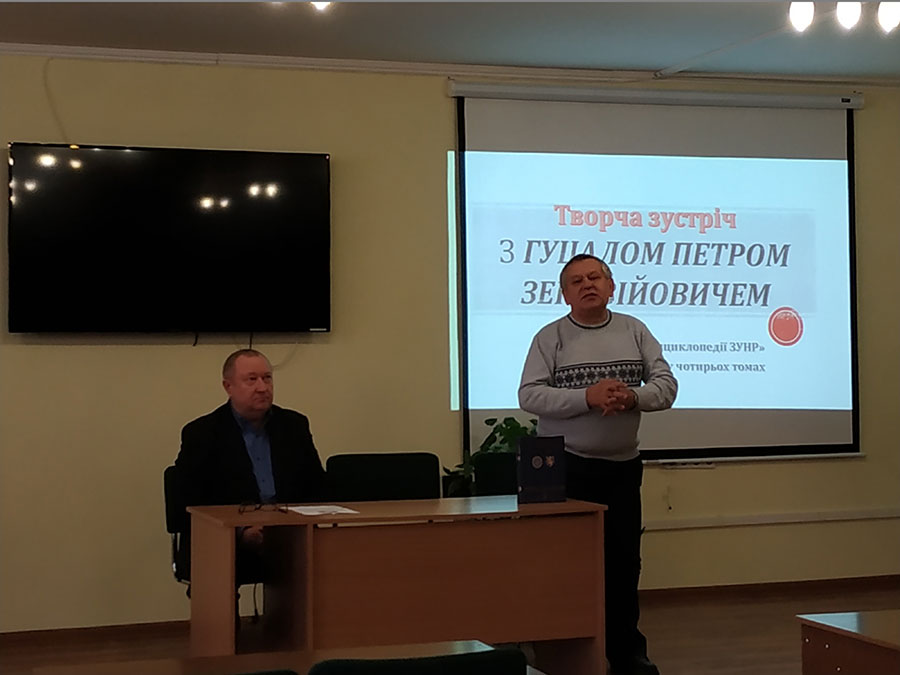 Презентація «Енциклопедії ЗУНР» у чотирьох томах
