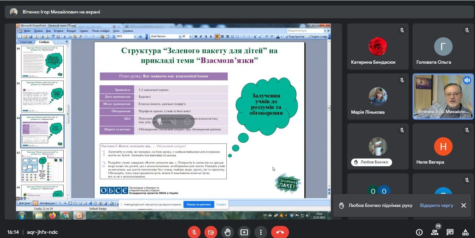 Круглий стіл для вчителів початкових класів
