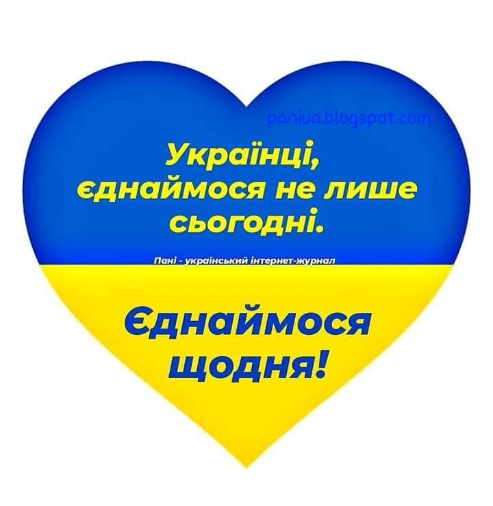 ДЕНЬ ЄДНАННЯ УКРАЇНИ
