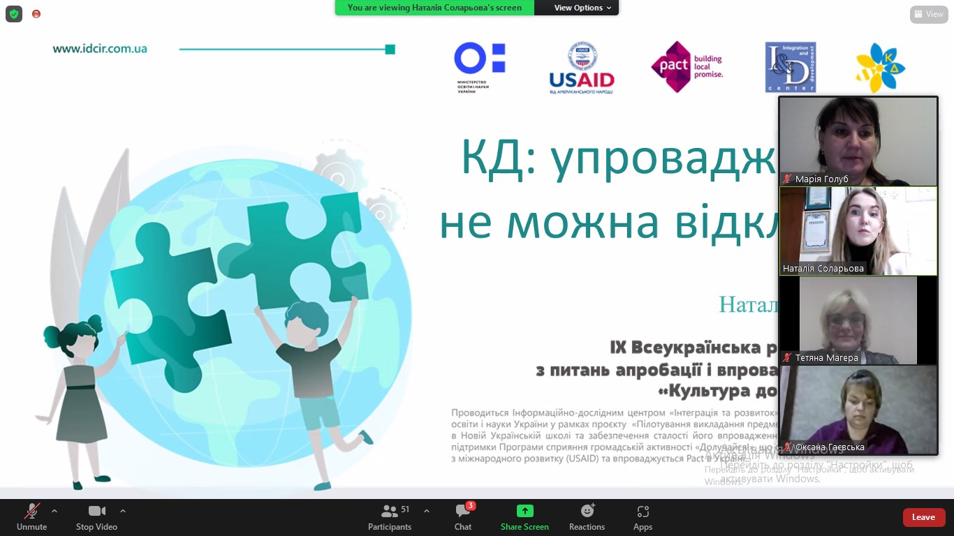 IХ Всеукраїнська робоча нарада з питань апробації та впровадження курсу «Культура добросусідства»