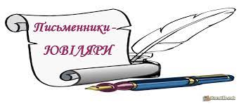 Про проведення вебконференції «Українська література: ювіляри 2022 року»