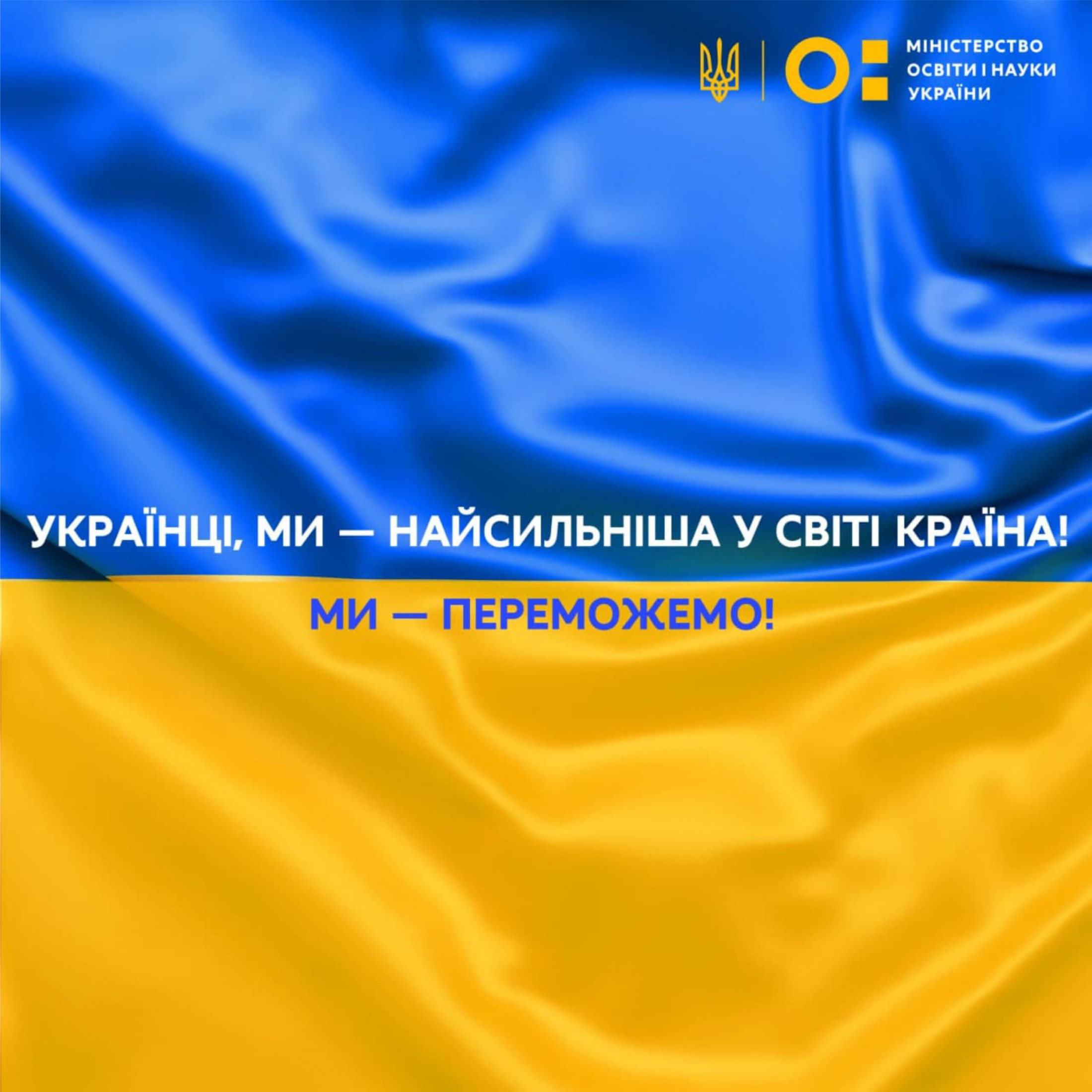 Звернення Міністра освіти і науки України Сергія Шкарлета