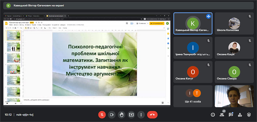 Мистецтво аргументації та використання запитань у розв’язанні психолого-педагогічних проблем шкільної математики