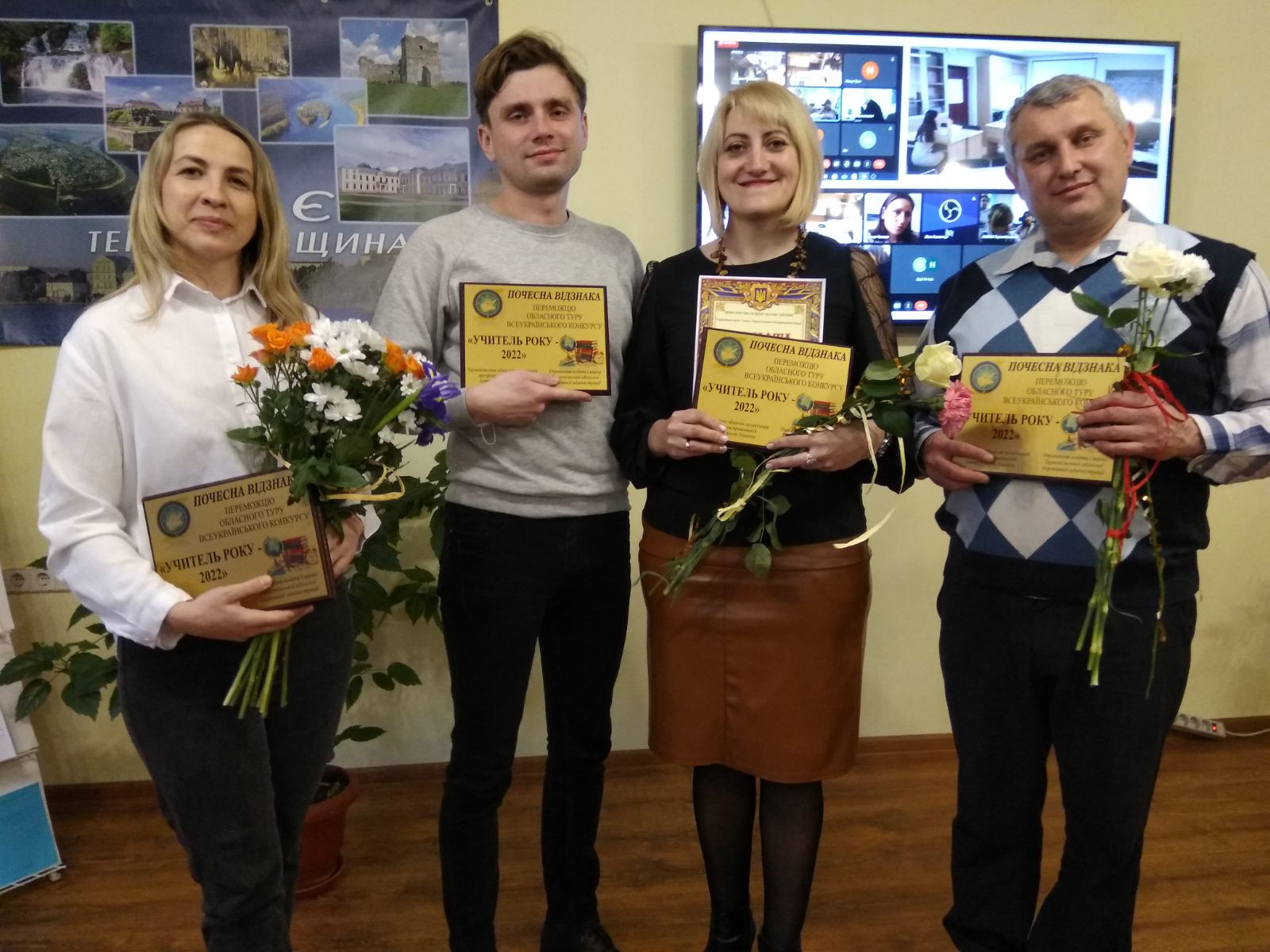ВІТАЄМО ПЕРЕМОЖЦІВ ТА ЛАУРЕАТІВ І (ОБЛАСНОГО) ТУРУ ВСЕУКРАЇНСЬКОГО КОНКУРСУ «УЧИТЕЛЬ РОКУ – 2022»