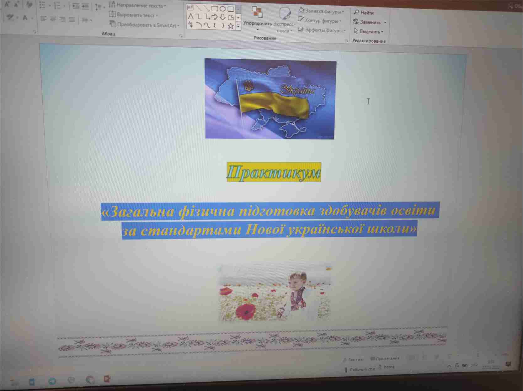 Практикум з фізичної культури  «Загальна фізична підготовка  здобувачів освіти за стандартами  Нової української школи»
