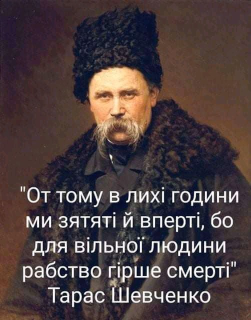 Тарас Шевченко – Пророк Нації