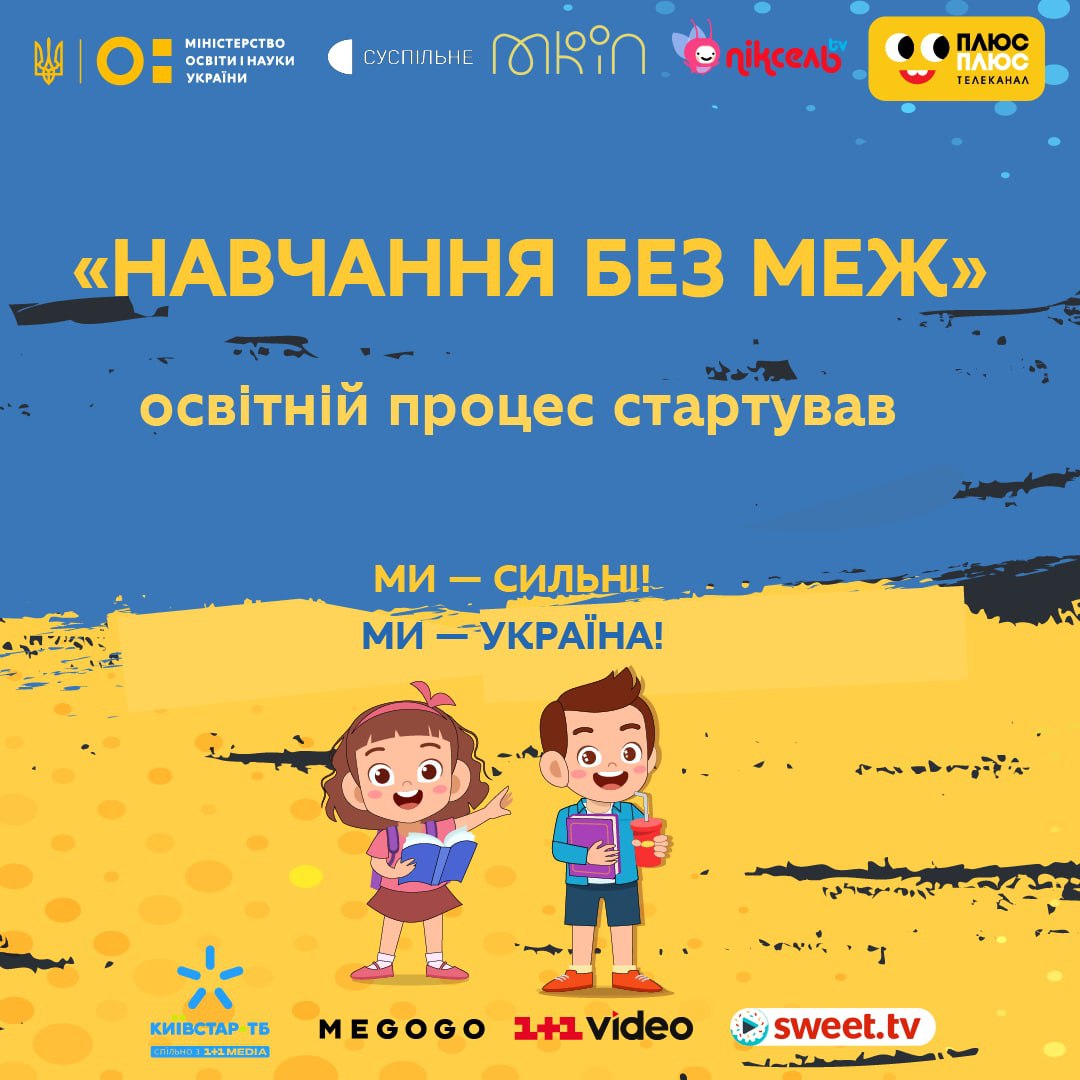 З 14 березня розпочалося навчання учнів у дистанційному режимі