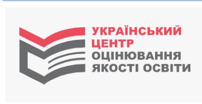 Важлива інформація для вступників до закладів вищої освіти та керівників закладів загальної середньої освіти