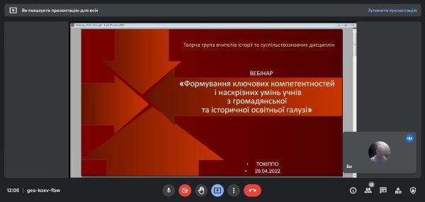Розглянуто актуальні питання формування ключових компетентностей і наскрізних умінь учнів з громадянської та історичної освітньої галузі