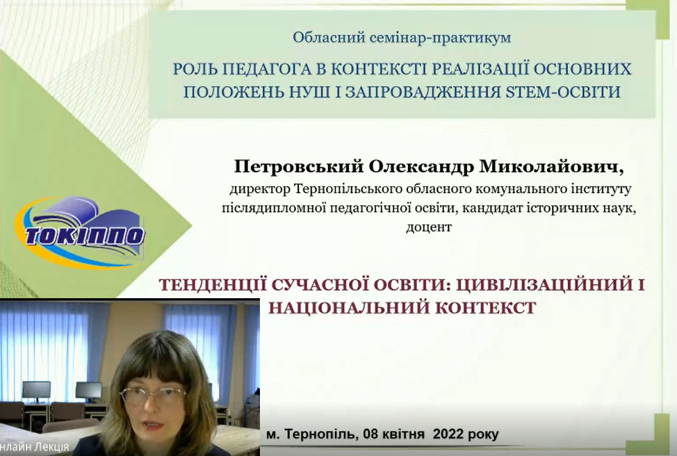 Роль педагога в контексті реалізації основних положень НУШ і запровадження STEM-освіти