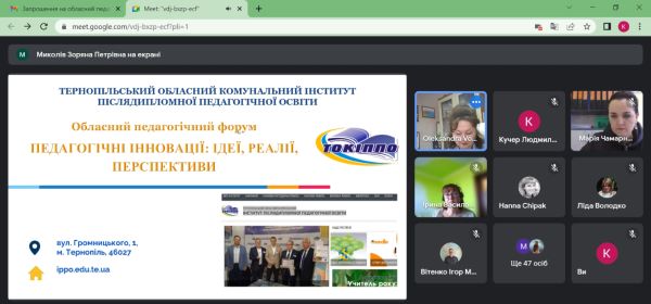 Обласний педагогічний форум «Педагогічні інновації: ідеї, реалії, перспективи»