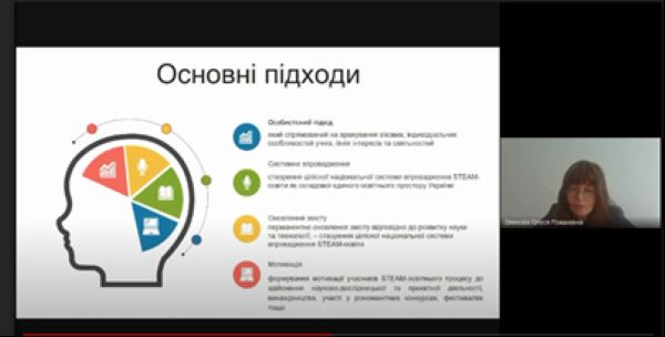 Обласний семінар «Досвід використання сучасних освітніх технологій для забезпечення якості  природничої освіти»