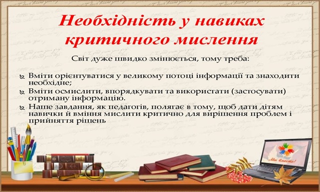 Семінар-практикум «Розвиток творчо-критичного мислення учнів Нової української школи шляхом навчально-культурного діалогу» для учителів зарубіжної літератури