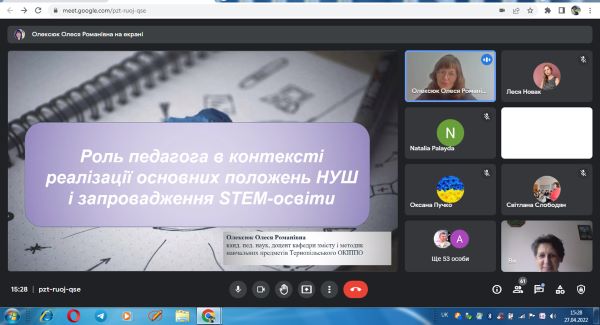 Професійні компетентності учителя математики  в умовах впровадження НУШ: теорія і практика