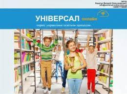 Особистісно-розвивальна система та сервіс проєктного управління освітнім процесом ,,Універсал-онлайн”