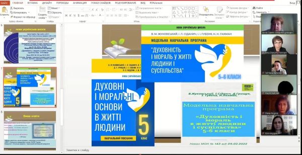 Всеукраїнський онлайн семінар  «Духовно-моральне виховання дітей та молоді у ЗЗСО  НУШ»
