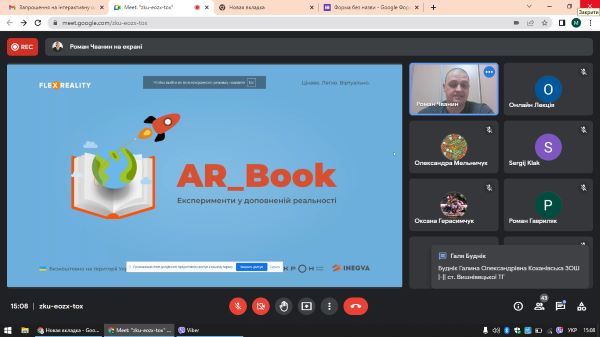 Про проведення інтерактивних онлайн-презентацій освітнього застосунка AR_Book для вчителів фізики, хімії, біології, географії