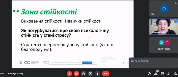 Вебінар на тему  «Психосоціальна підтримка вчителів і дітей в умовах війни»