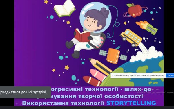 Майстер-клас для вчителів початкових класів «Нові прогресивні технології - шлях до формування творчої особистості. Джерела, що вдосконалять навички сторітелінгу»