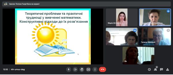 Пошук конструктивних шляхів вирішення теоретичних проблем та практичних труднощів у навчанні математики