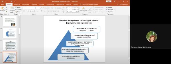 Формувальне оцінювання. Використання інформаційно-комунікаційних технологій на уроках природознавства та біології