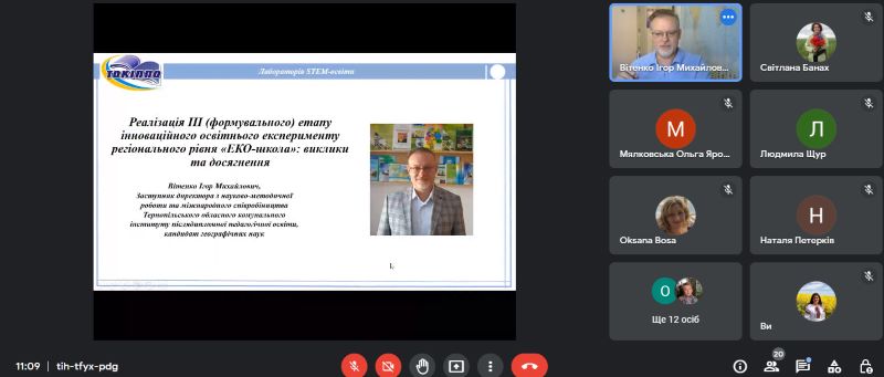 Практичні аспекти реалізації ІV (узагальнювального) етапу  інноваційного освітнього експерименту регіонального рівня «ЕКО-школа»
