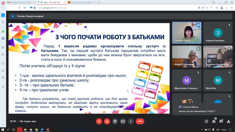 Круглий стіл для вчителів перших класів,  які працюють за програмою НПП «Інтелект України»