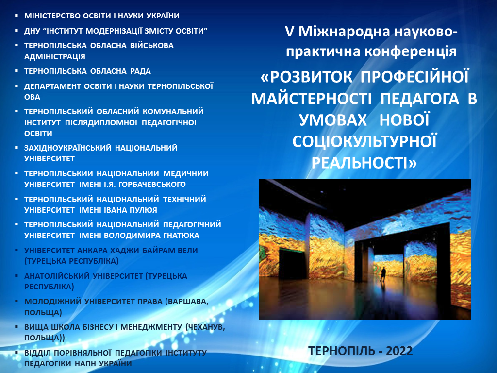 V Міжнародна науково-практична конференція «Розвиток професійної майстерності педагога в умовах нової соціокультурної реальності»