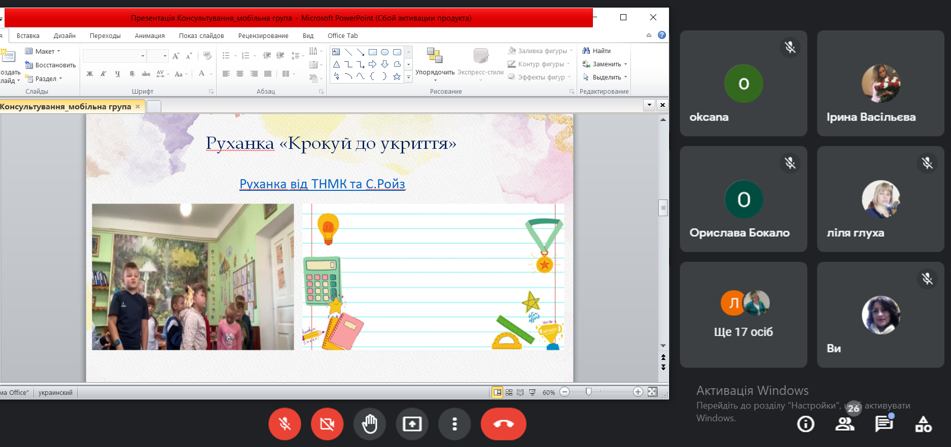 Вебінар для працівників психологічної служби в рамках роботи мобільної групи «Психологічна допомога»