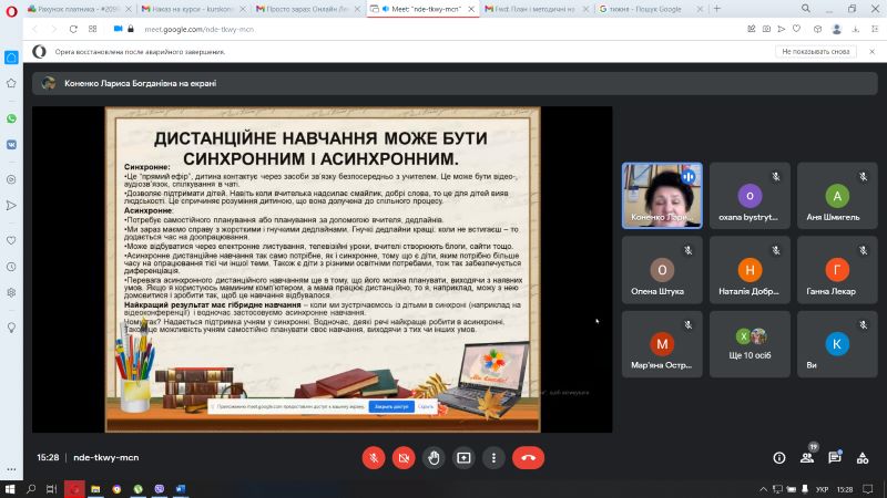 Заняття школи педагогічного зростання «Сучасний вчитель початкової школи: актуальні тенденції дистанційного навчання»