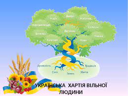 Всеукраїнська науково-практична конференція «ОСВІТНЯ СПІЛЬНОТА ЯК СЕРЕДОВИЩЕ ФОРМУВАННЯ УКРАЇНСЬКОГО ГРОМАДЯНИНА В КОНТЕКСТІ УКРАЇНСЬКОЇ ХАРТІЇ ВІЛЬНОЇ ЛЮДИНИ»