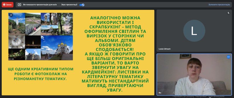 Друге онлайн-засідання творчої групи вчителів, які відповідають за впровадження медіаосвіти, на тему «ІННОВАЦІЙНИЙ ПІДХІД ДО ФОРМУВАННЯ МЕДІАГРАМОТНОСТІ ОСВІТЯН»