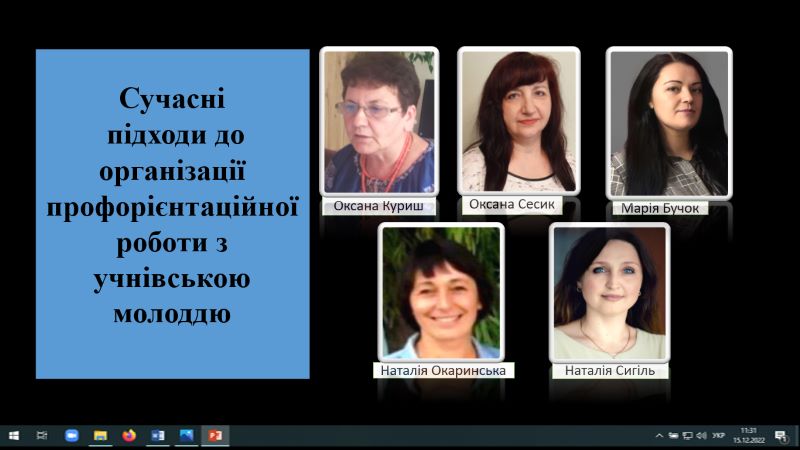 Профорієнтація як складова Нової української школи