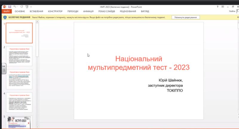 Про проведення онлайн-нарад «Особливості НМТ-2023»