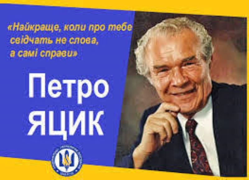 ХХІІІ Міжнародний конкурс з української мови  імені Петра Яцика