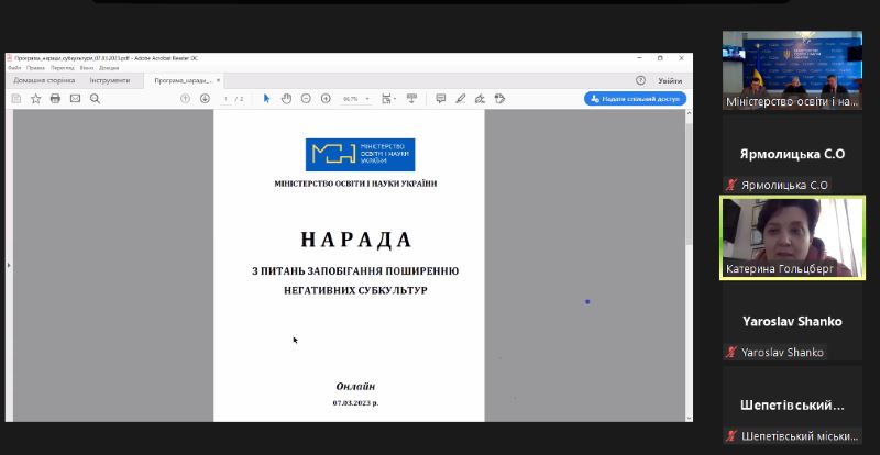 Всеукраїнська онлайн-нарада з питань запобігання поширенню негативних субкультур, зокрема ПВК «Рьодан»