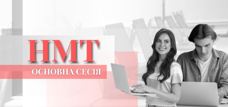 На Тернопільщині завершилася основна сесія НМТ-2023!