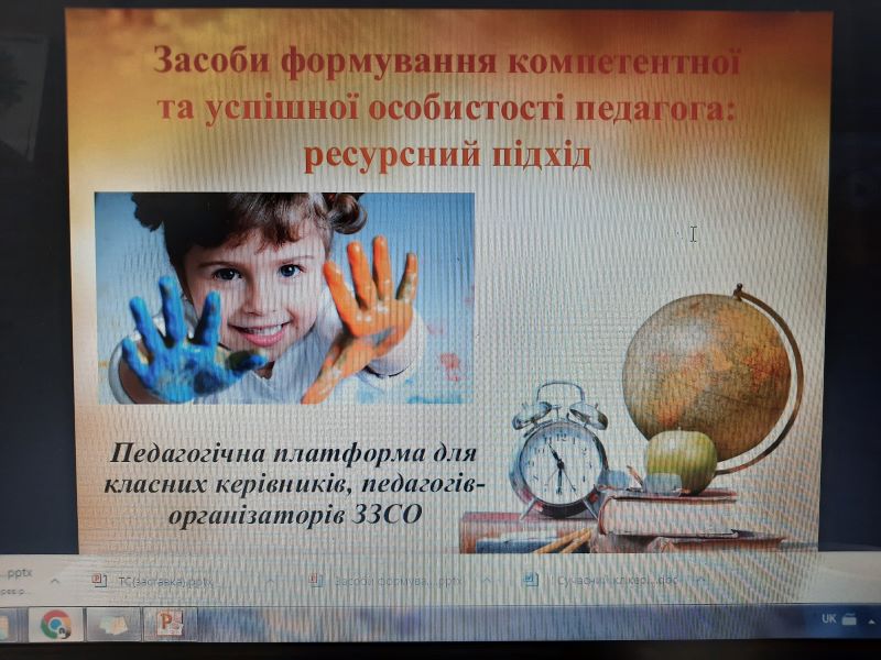 Педагогічна платформа «Засоби формування компетентної та успішної особистості педагога: ресурсний підхід»