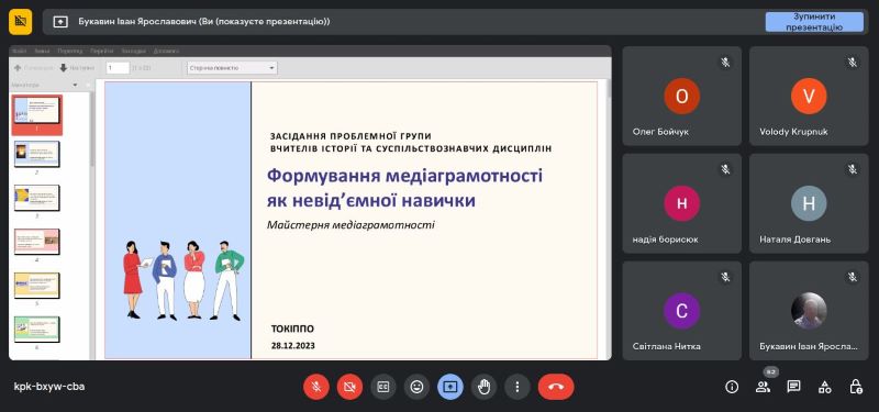 Відбулося засідання проблемної групи вчителів історії та суспільствознавчих дисциплін