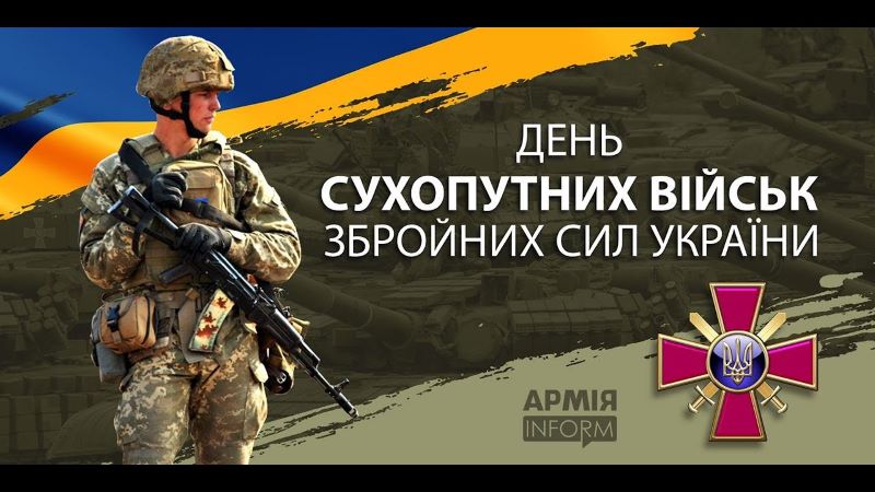 12 грудня – День Сухопутних військ України