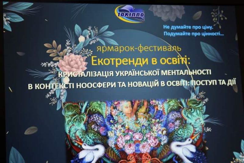 ЕКОТРЕНДИ В ОСВІТІ - 2023