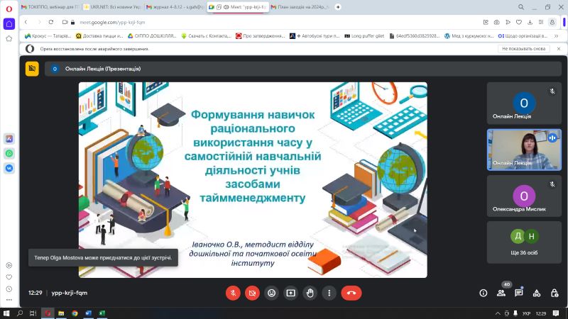 Вебінар для вихователів груп подовженого дня
