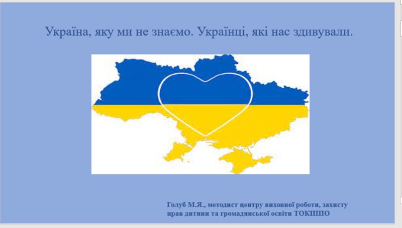Україна, яку ми не знаємо. Українці, які нас здивували