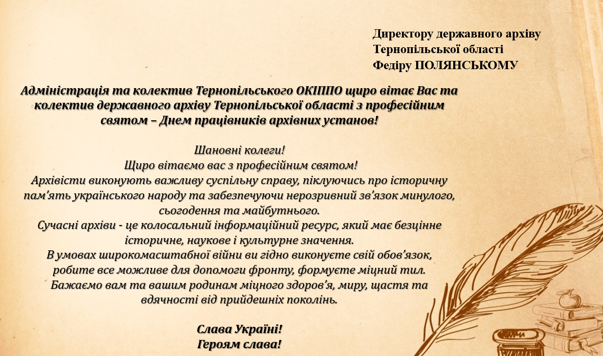24 грудня -  День працівників архівних установ