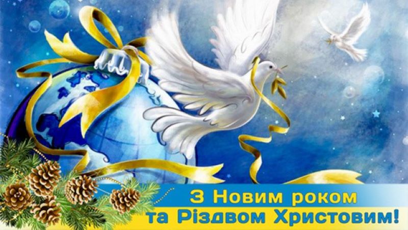 Шановні освітяни! Щиро вітаємо Вас із Різдвом Христовим та Новим роком!