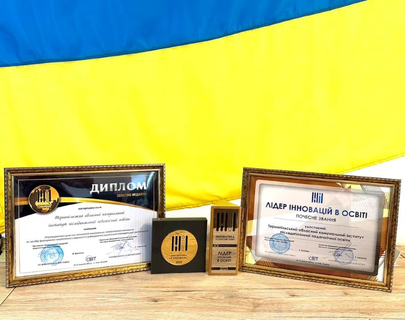 Здобутки  Тернопільського обласного комунального інституту  післядипломної педагогічної освіти –  у П’ятнадцятій міжнародній виставці  «Інноватика в сучасній освіті»